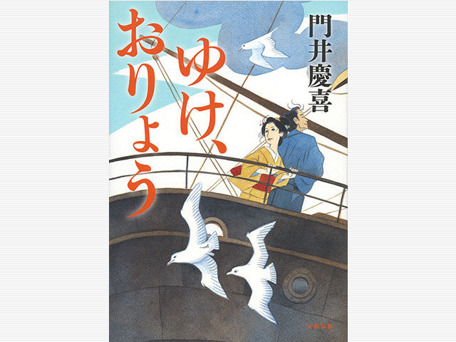 伸びやかに輝くおりょうの一生