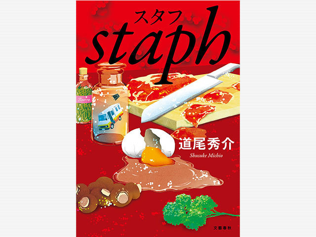疾走するランチワゴンに乗って――