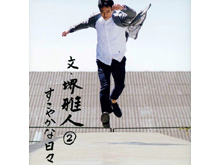 堺雅人の書くこと、演じること