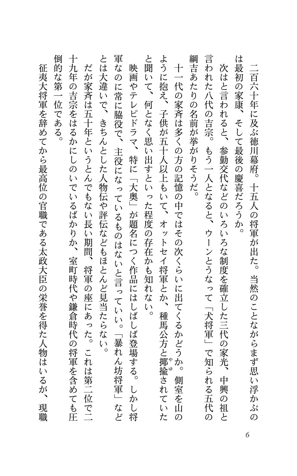 Template:徳川家斉の系譜