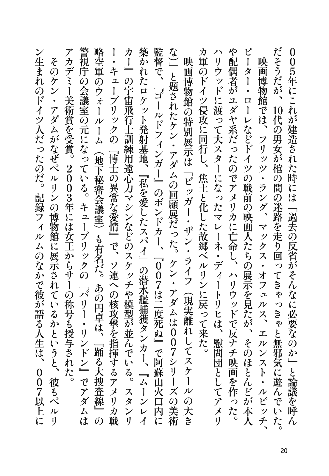 トランプがローリングストーンズでやってきた 立ち読み 文藝春秋books