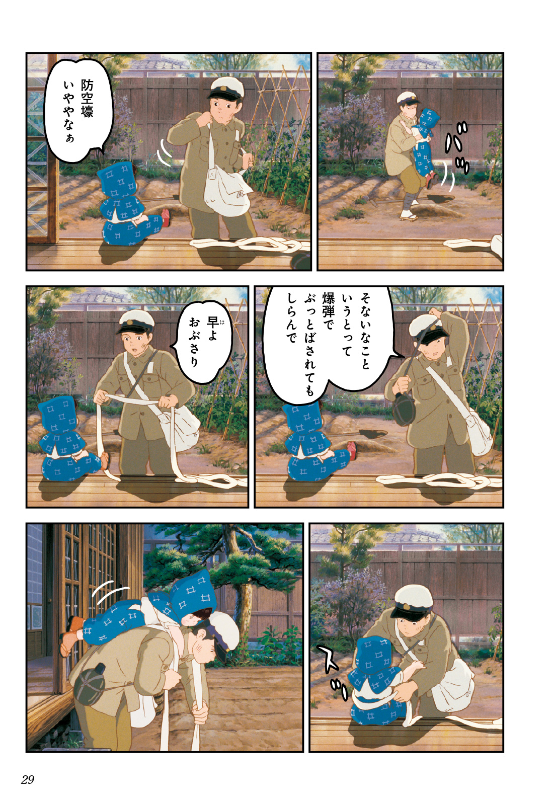 火垂る の 墓 漫画