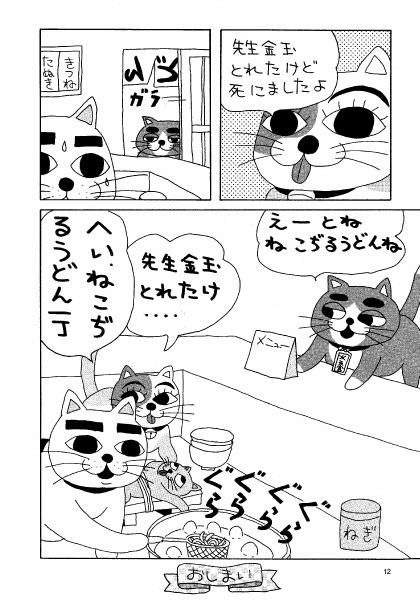 ねこぢる大全 - 漫画