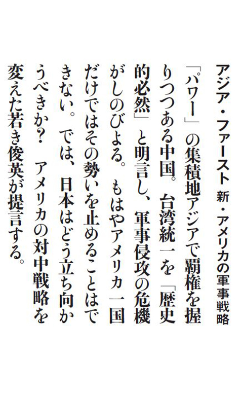 アジア・ファースト