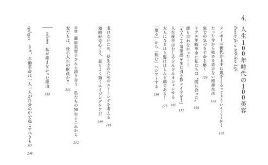 年齢革命　閉経からが人生だ！