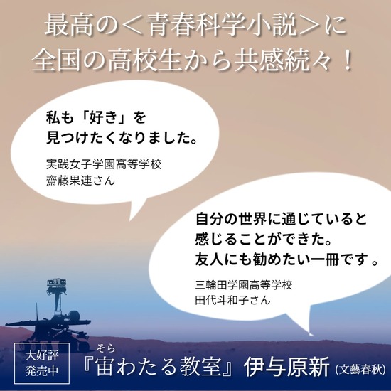 宙わたる教室