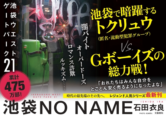 池袋NO NAME