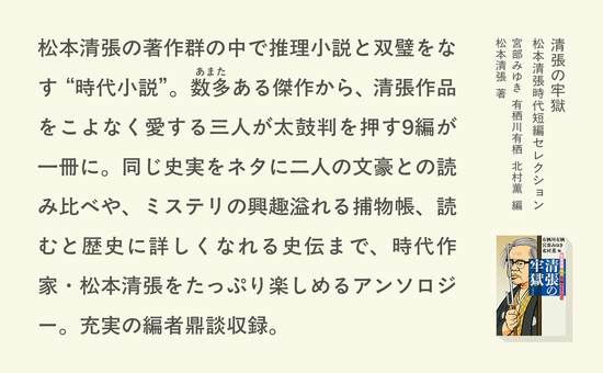 清張の牢獄