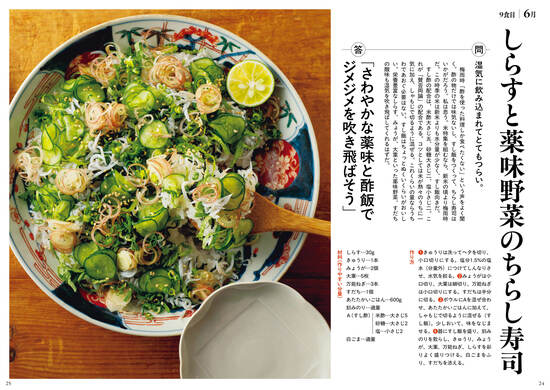 笠原将弘のご自愛めし