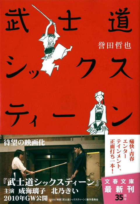 これだ 今 こういう本を読みたかったんだ 前編 武士道ジェネレーション 刊行記念書店員座談会 インタビュー 対談 本の話