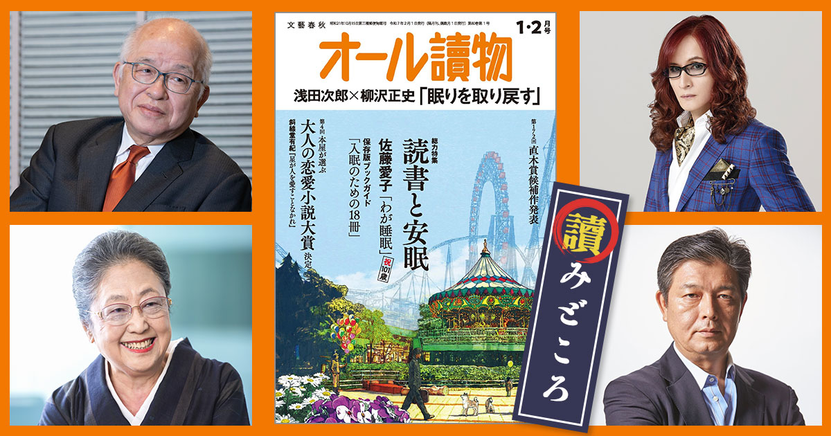 編集長が語る【オールの讀みどころ】 2025年1・2月号は総力特集