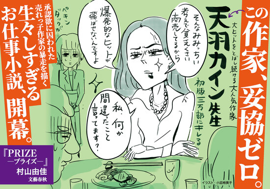 PRIZE―プライズ―