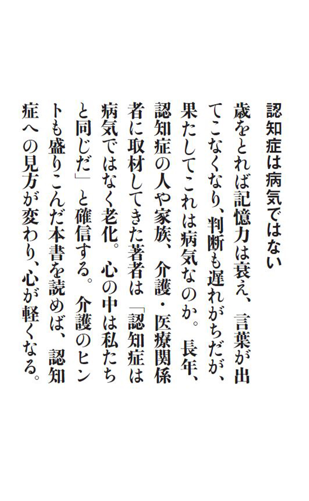 認知症は病気ではない