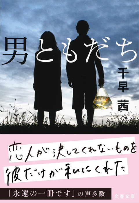 男ともだち