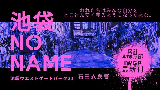 池袋NO NAME