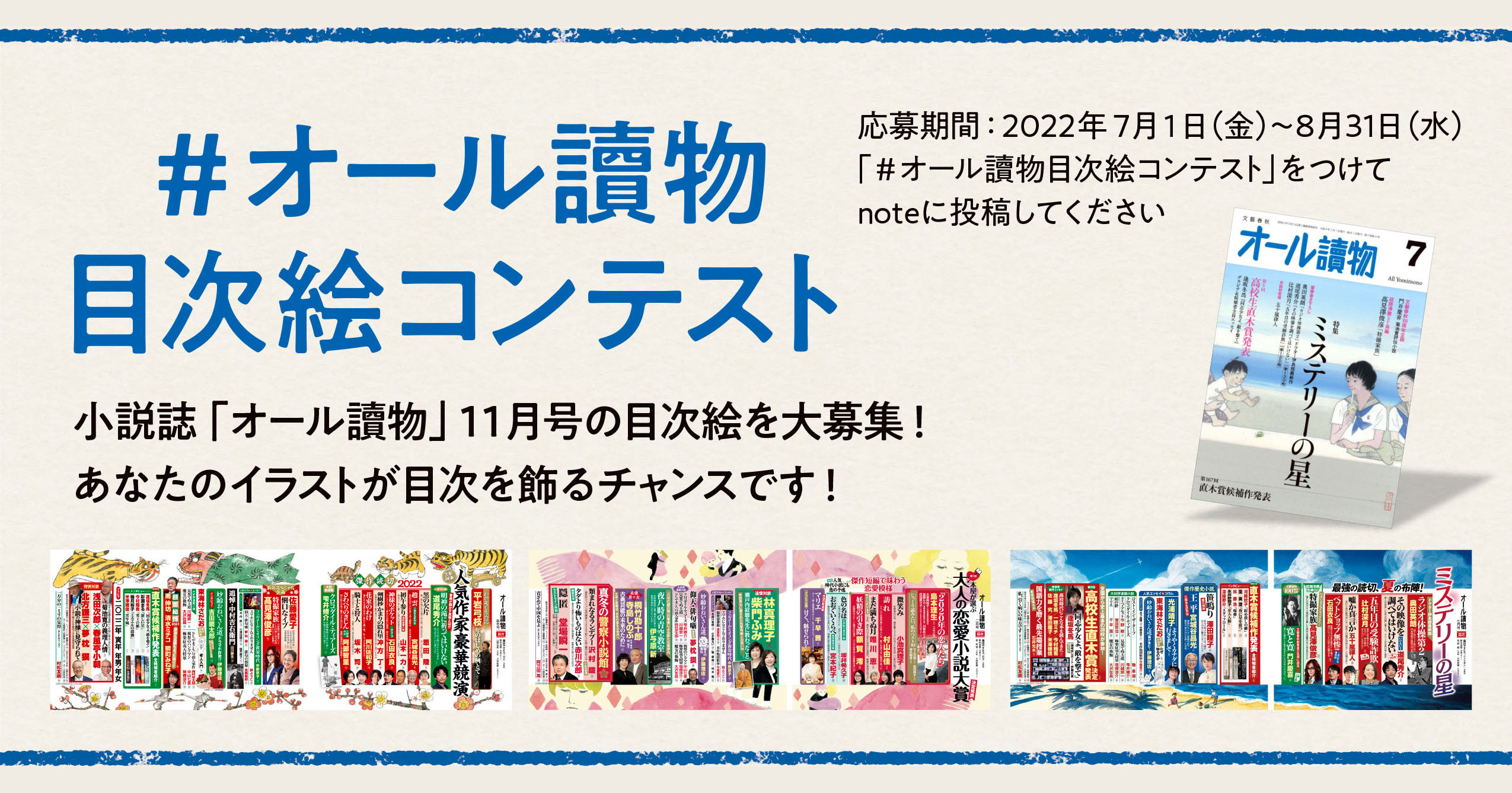 2ページ目 オール讀物目次絵コンテスト Noteにて開催決定 募集期間 7月1日 金 8月31日 水 イベント 本の話