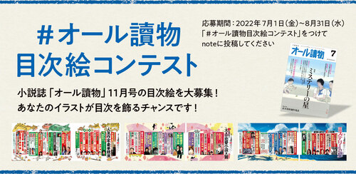 オール讀物目次絵コンテスト」 実際の目次絵を一挙紹介！＜2021年編＞ | 特集 - 本の話