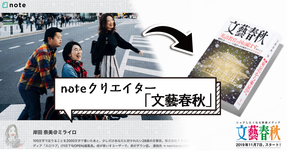 noteクリエイターがウェブを飛び出して「文藝春秋」誌面デビュー!
