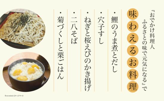 おでかけ料理人