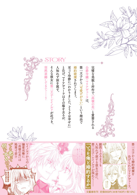 高嶺の花扱いされる悪役令嬢ですが、本音はめちゃくちゃ恋したい 1