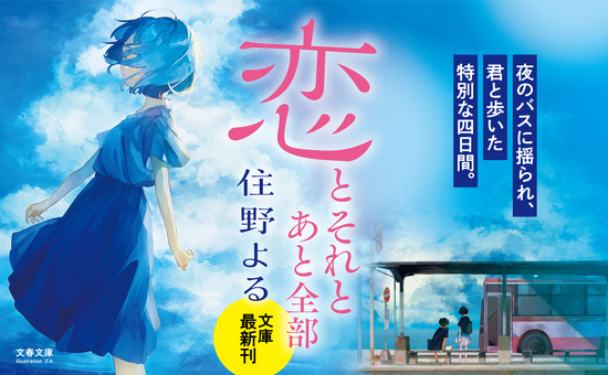 恋とそれとあと全部
