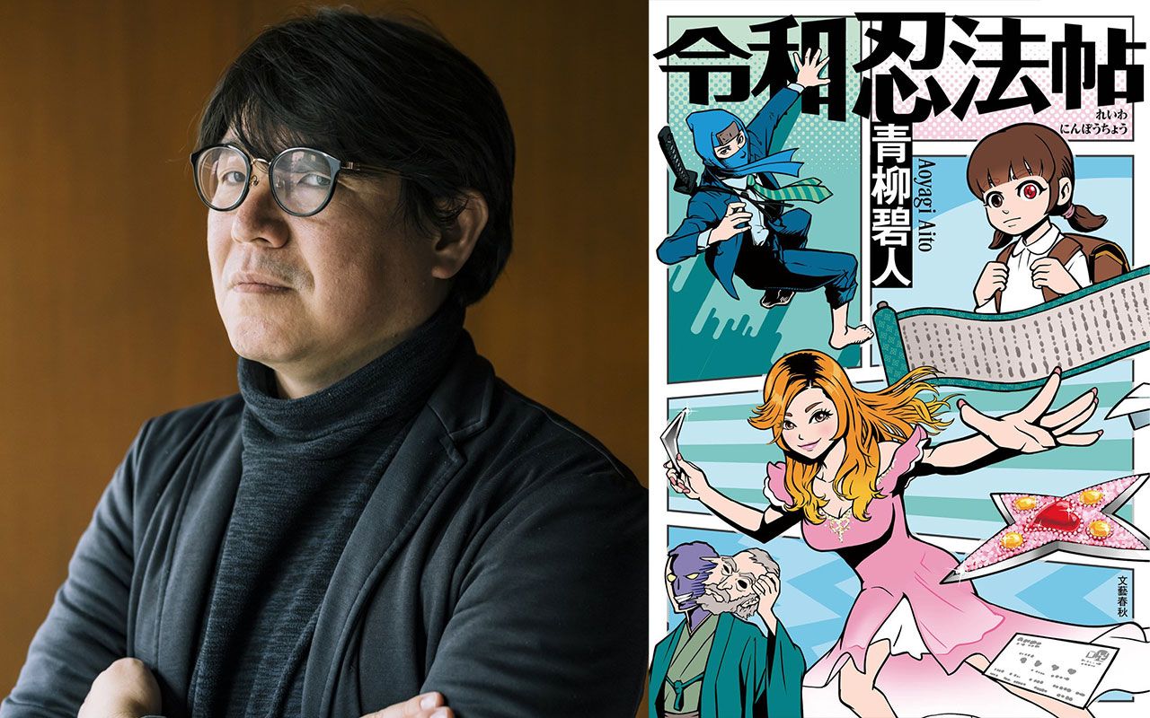 特殊体質を受け継ぐ忍者たちが令和の東京を疾走する！ 推理あり、活劇