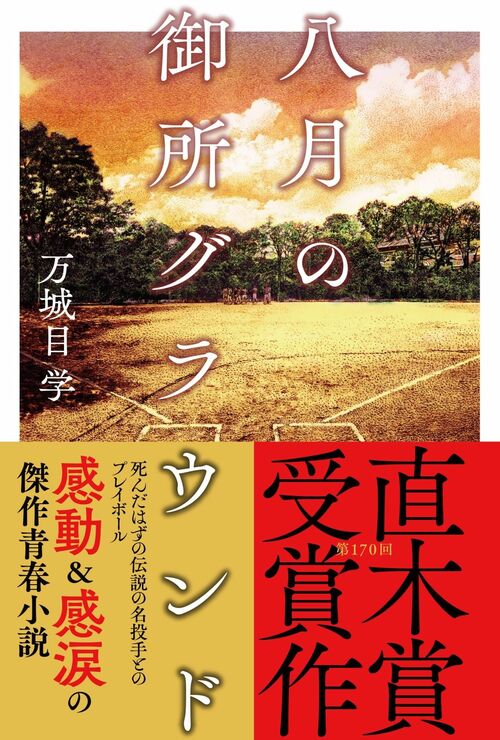 作家・万城目学が語った“直木賞との関係性”「今までは横にいて、一緒に