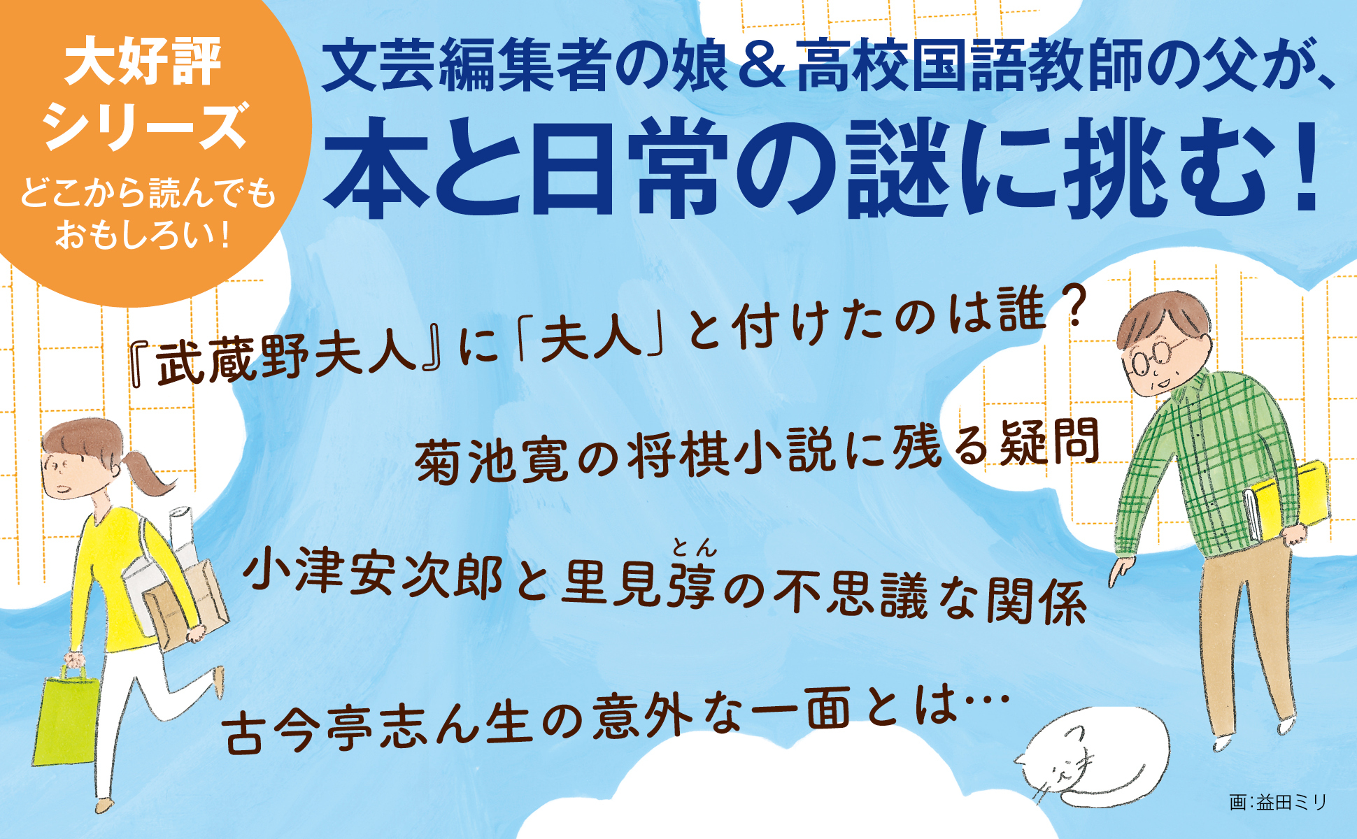 中野のお父さんの快刀乱麻