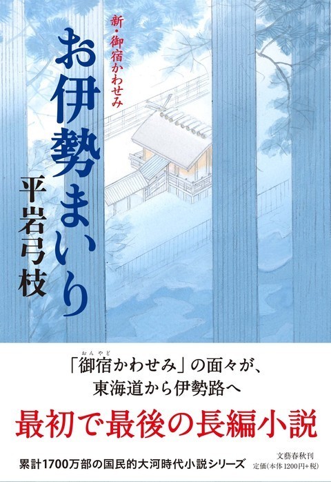 満を持して挑む この役 庄司るい役 高島礼子 御宿かわせみ シリーズ 平岩弓枝 著 インタビュー 対談 本の話