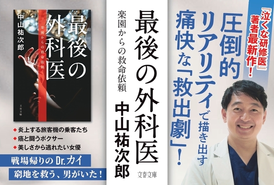 最後の外科医