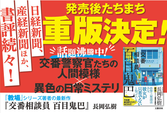 交番相談員　百目鬼巴