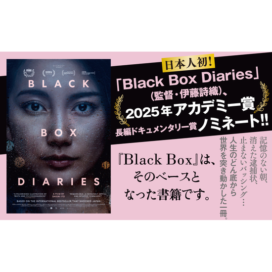 Black Box