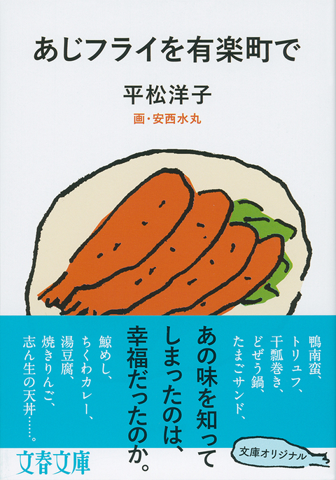 平松洋子さんの本を読むと、食べること、生きることへの活力がいただける。
