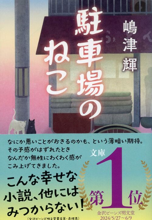 祝・直木賞受賞！ 「2ヶ月に1回短編を提出」嶋津輝が語るデビューから