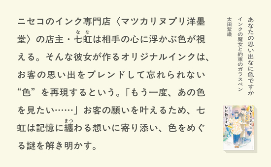 あなたの思い出なに色ですか