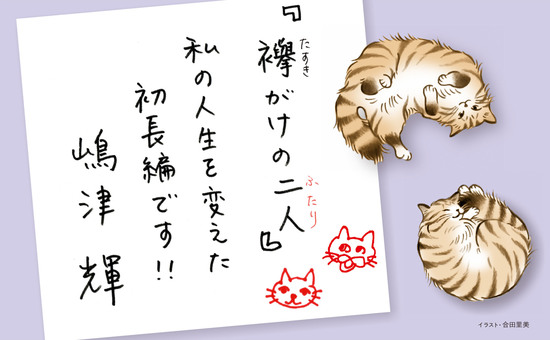 襷がけの二人