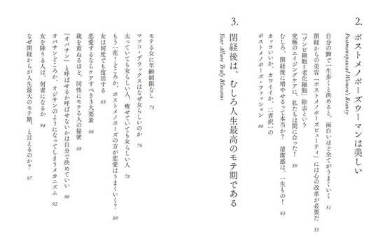 年齢革命　閉経からが人生だ！