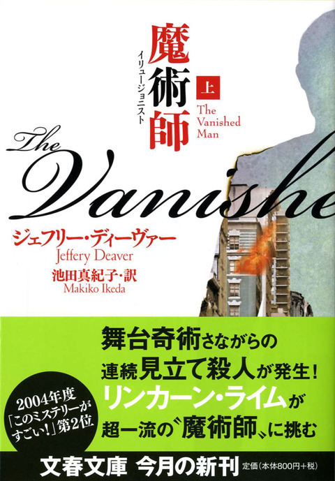 6ページ目)全悪人怪人大百科 リンカーン・ライム編 『バーニング・ワイヤー』 （ジェフリー・ディーヴァー 著／池田真紀子 訳） | 書評 - 本の話