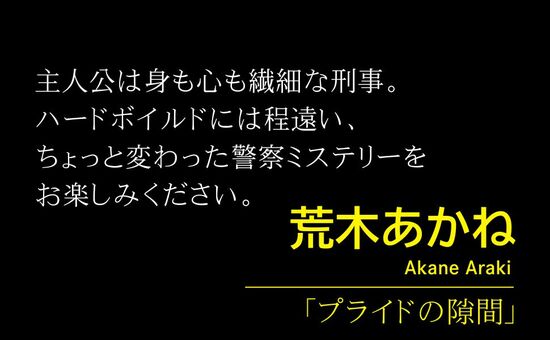 裏切りの捜査線
