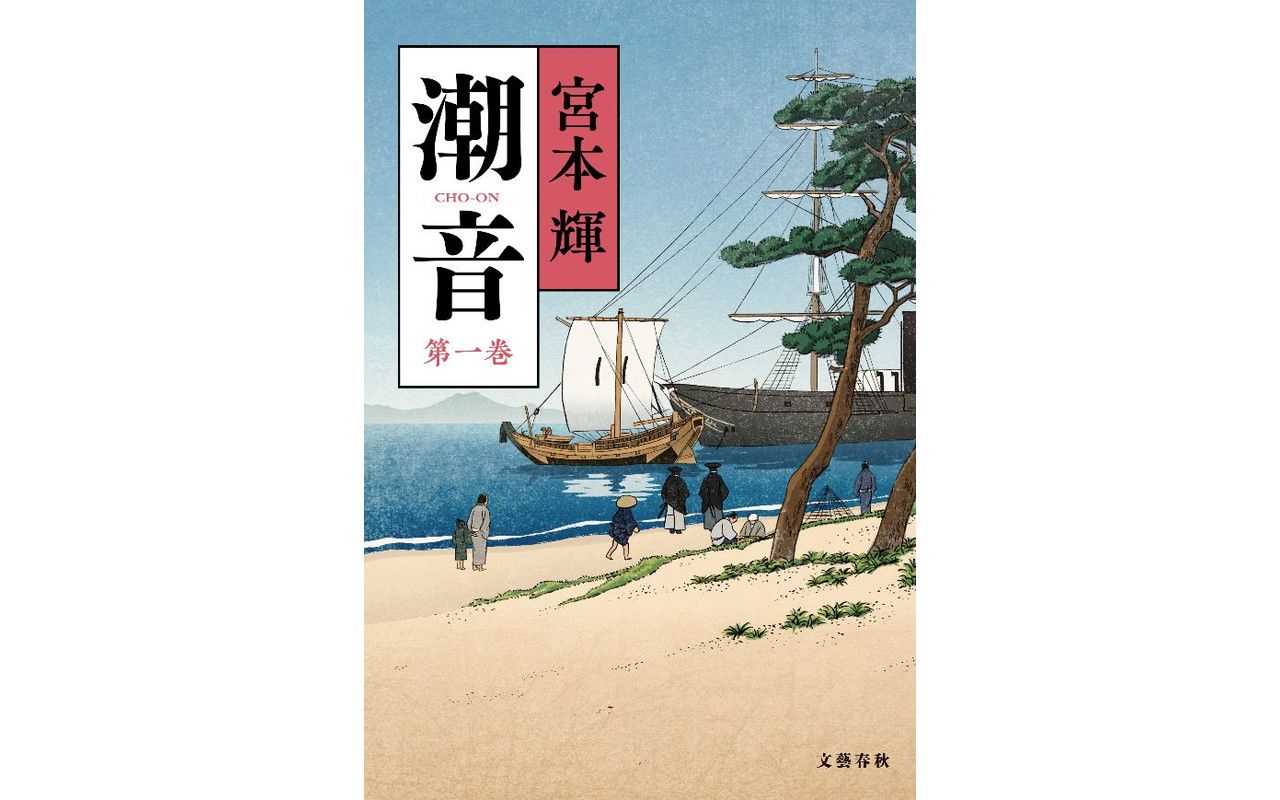 富山大百科事典 狂騒や遊楽にふけらず『大きな心』を持っていた」日本各地を回る