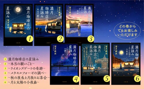満月珈琲店の星詠み』望月麻衣さんが、イギリスのチェルトナム文学祭に