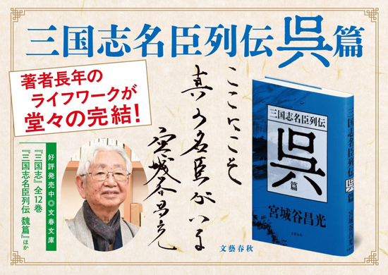 三国志名臣列伝　呉篇