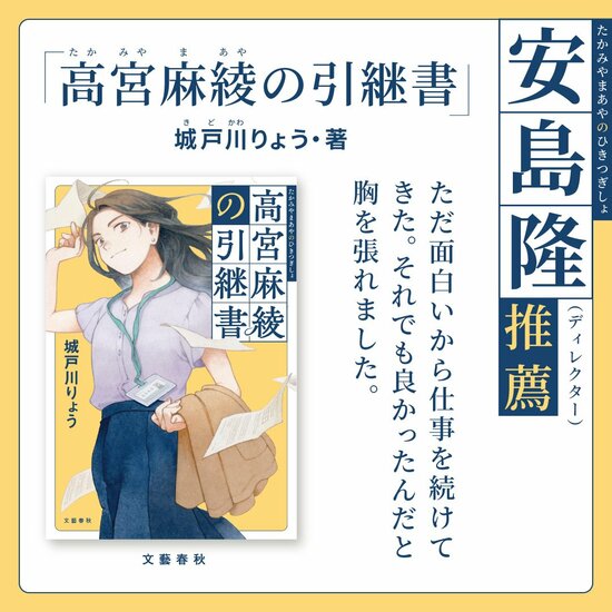 高宮麻綾の引継書