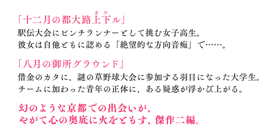 八月の御所グラウンド