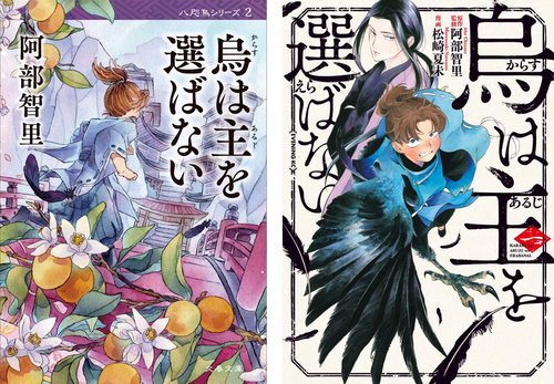 作家の羽休み――「第95回：無料公開のお知らせ」 | コラム