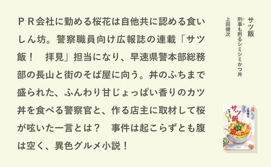 サツ飯