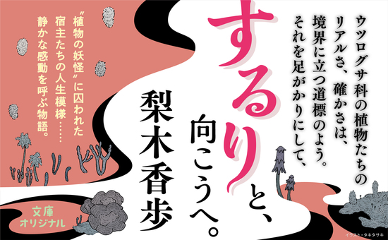 おかえり草