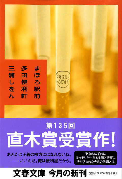 【中古】 仏師/小学館/下村富美