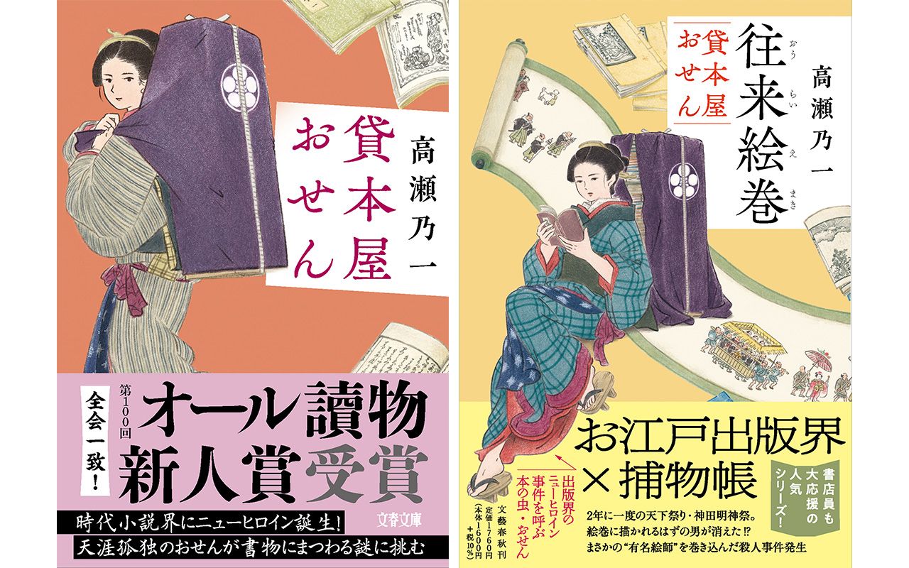 文化年間の江戸を舞台にした「ビブリオ人情捕物帳」!? 業界最