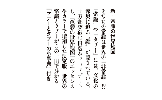 新・常識の世界地図